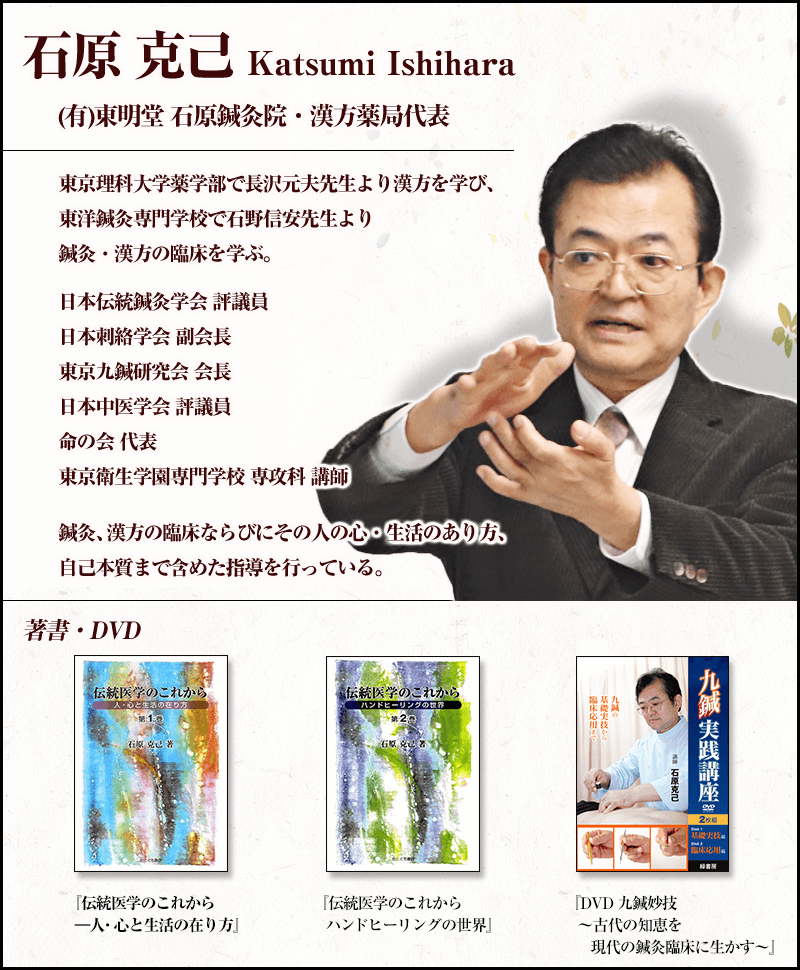 石原先生プロフィール