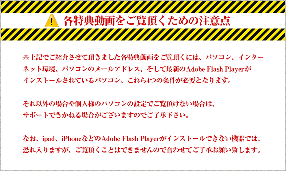 特典注意