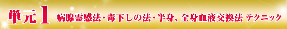単元１